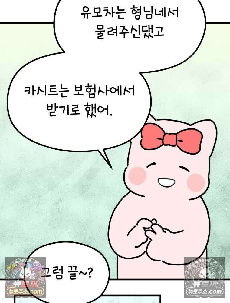 멍냥패밀리 33화 육아용품2 94