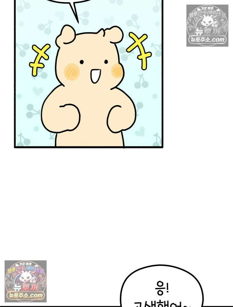 멍냥패밀리 33화 육아용품2 95