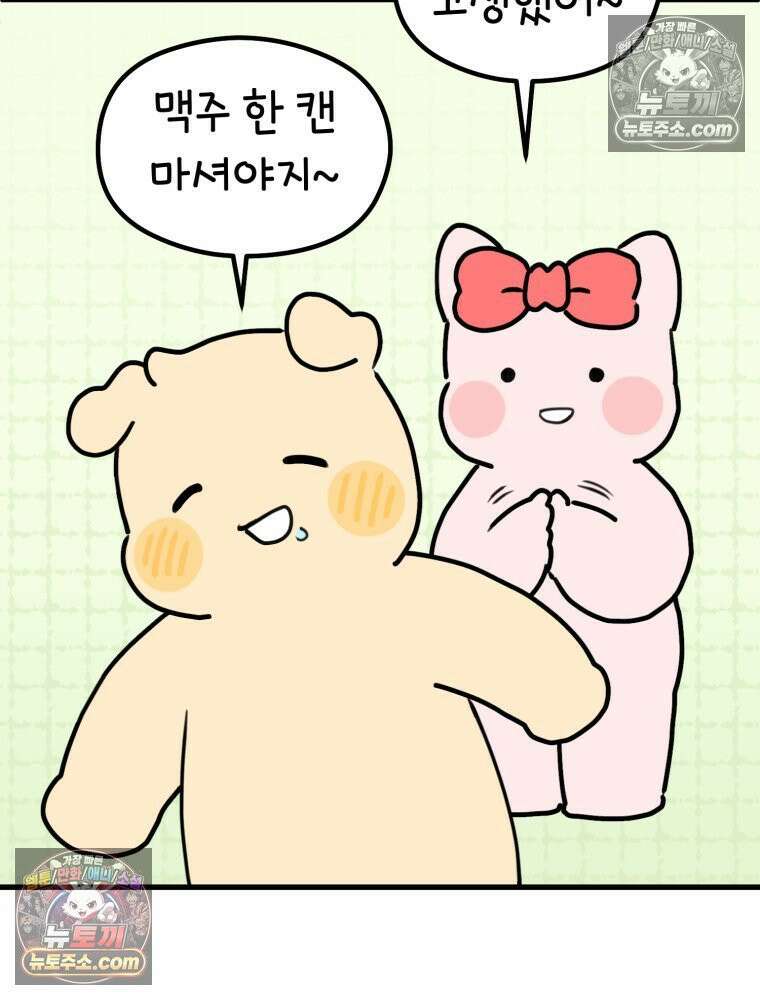 멍냥패밀리 33화 육아용품2 96