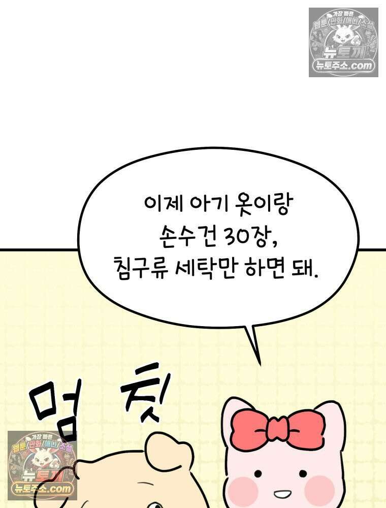 멍냥패밀리 33화 육아용품2 97