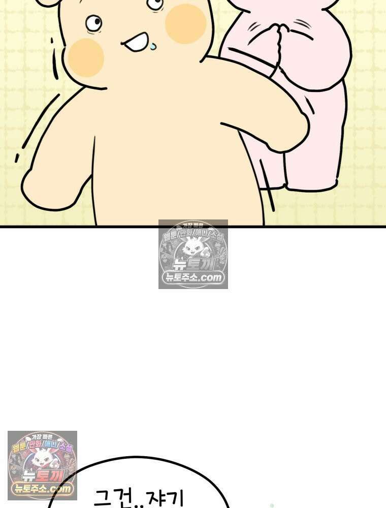 멍냥패밀리 33화 육아용품2 98