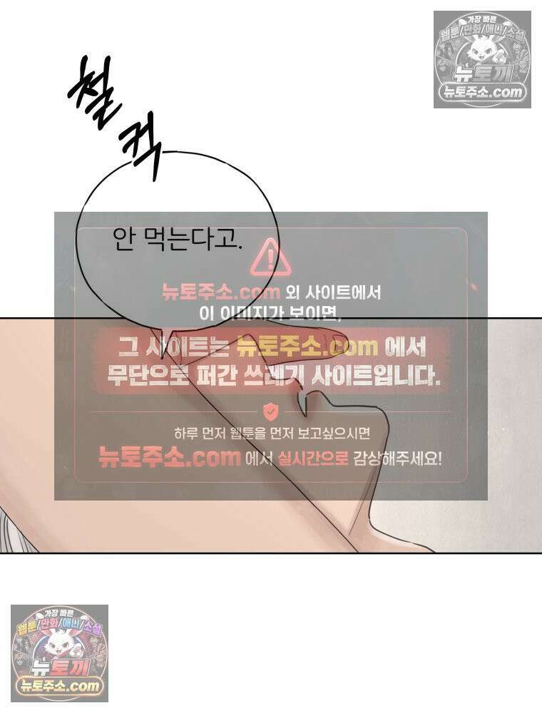 무색의 빛 17화 5