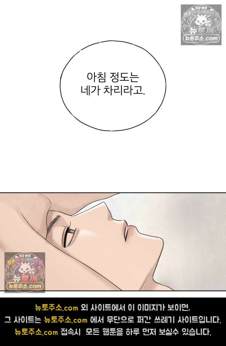 무색의 빛 17화 6