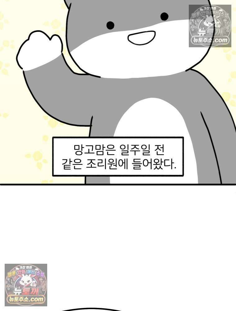 멍냥패밀리 40화 조리원 생활2 3