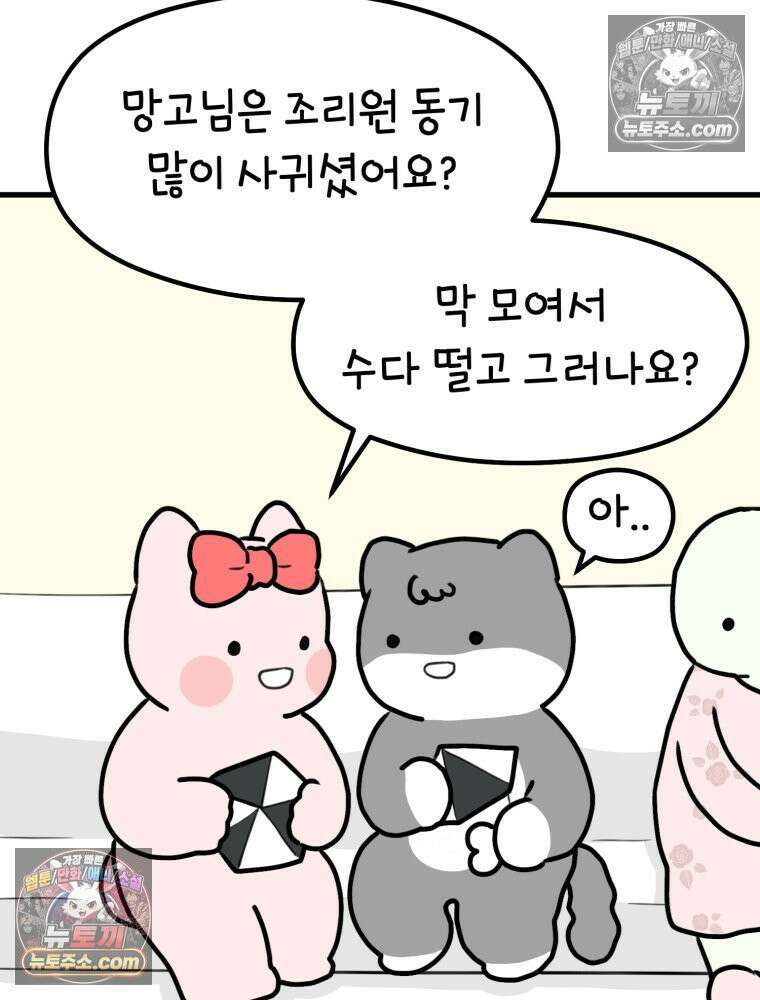 멍냥패밀리 40화 조리원 생활2 4