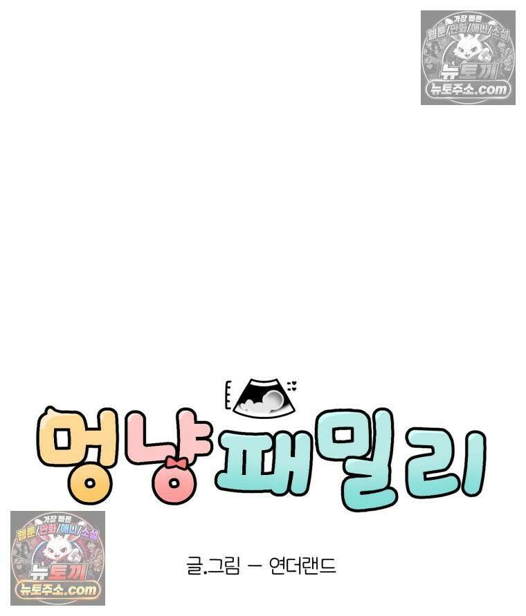 멍냥패밀리 40화 조리원 생활2 12