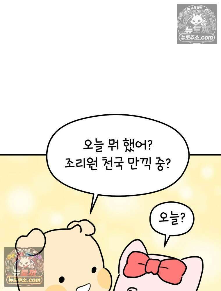 멍냥패밀리 40화 조리원 생활2 16