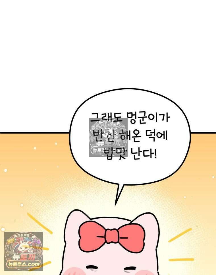 멍냥패밀리 40화 조리원 생활2 25