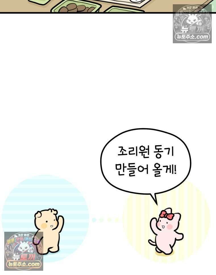 멍냥패밀리 40화 조리원 생활2 29