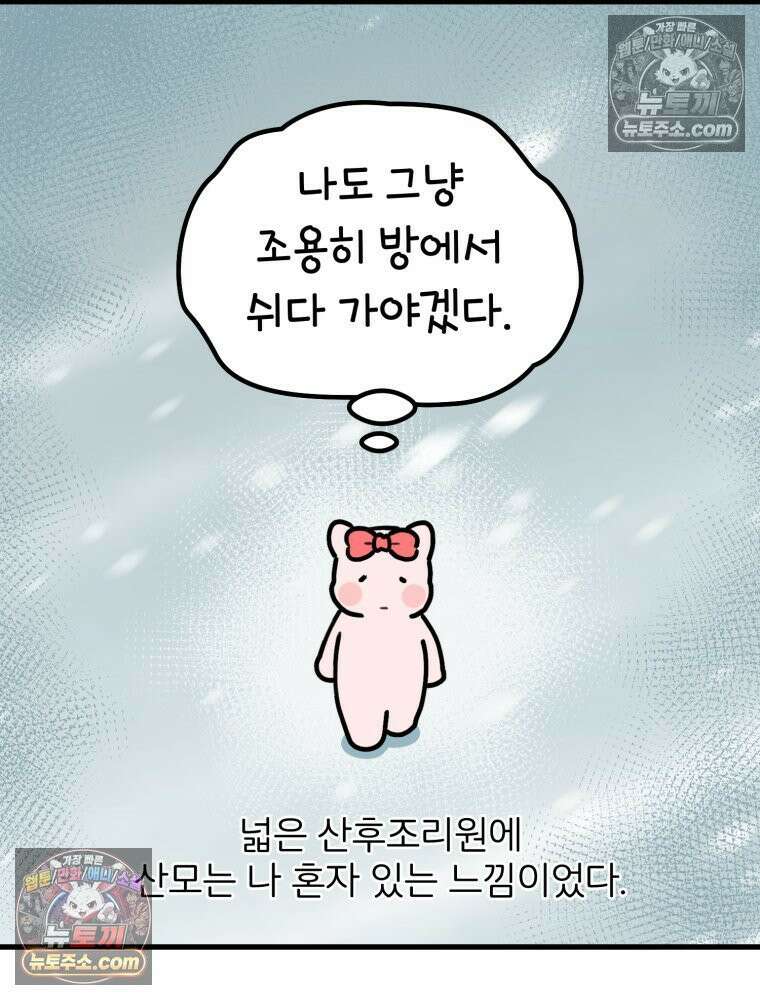 멍냥패밀리 40화 조리원 생활2 48