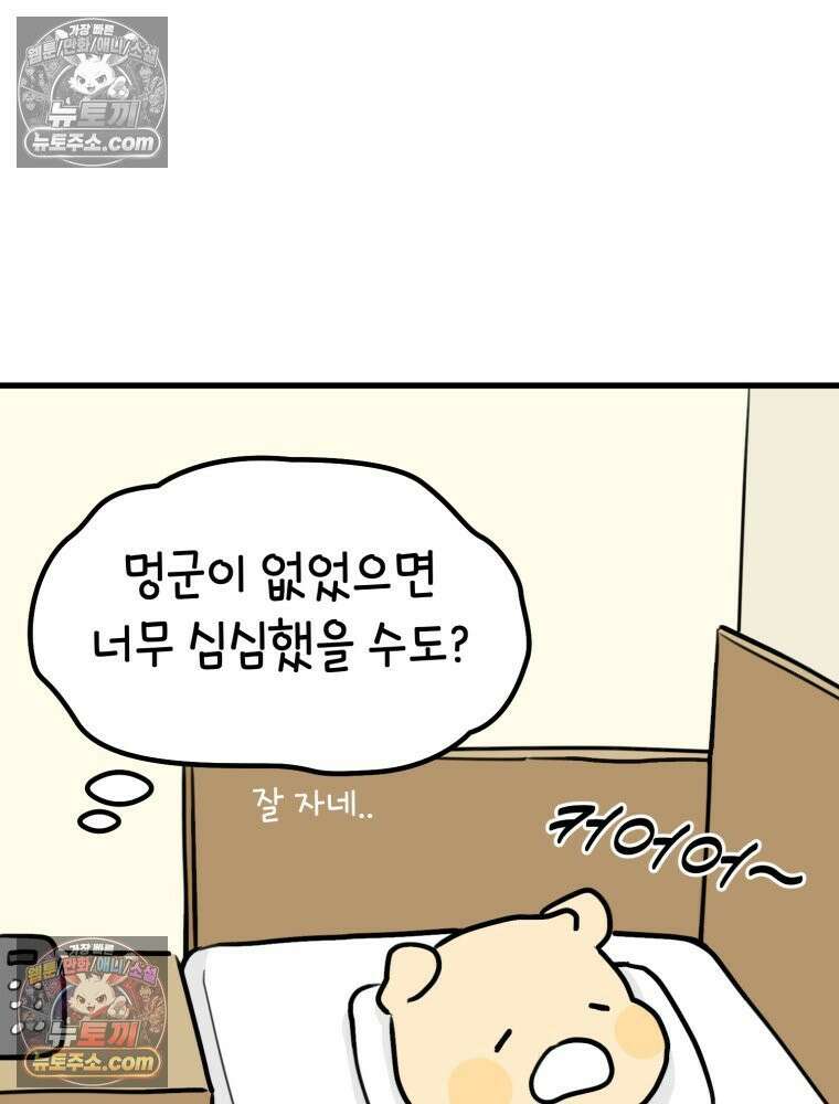 멍냥패밀리 40화 조리원 생활2 49