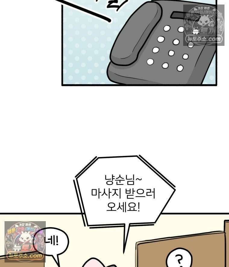 멍냥패밀리 40화 조리원 생활2 51