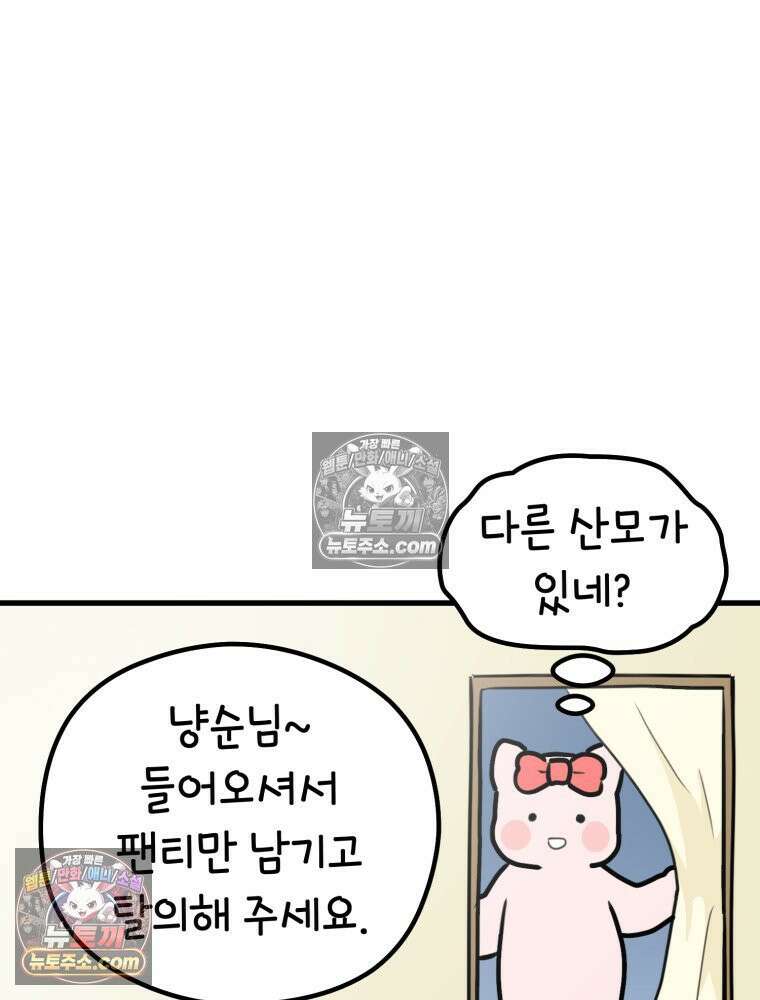 멍냥패밀리 40화 조리원 생활2 56
