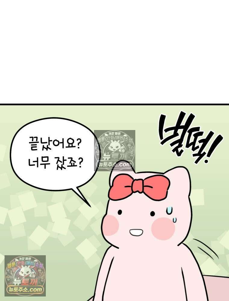 멍냥패밀리 40화 조리원 생활2 72