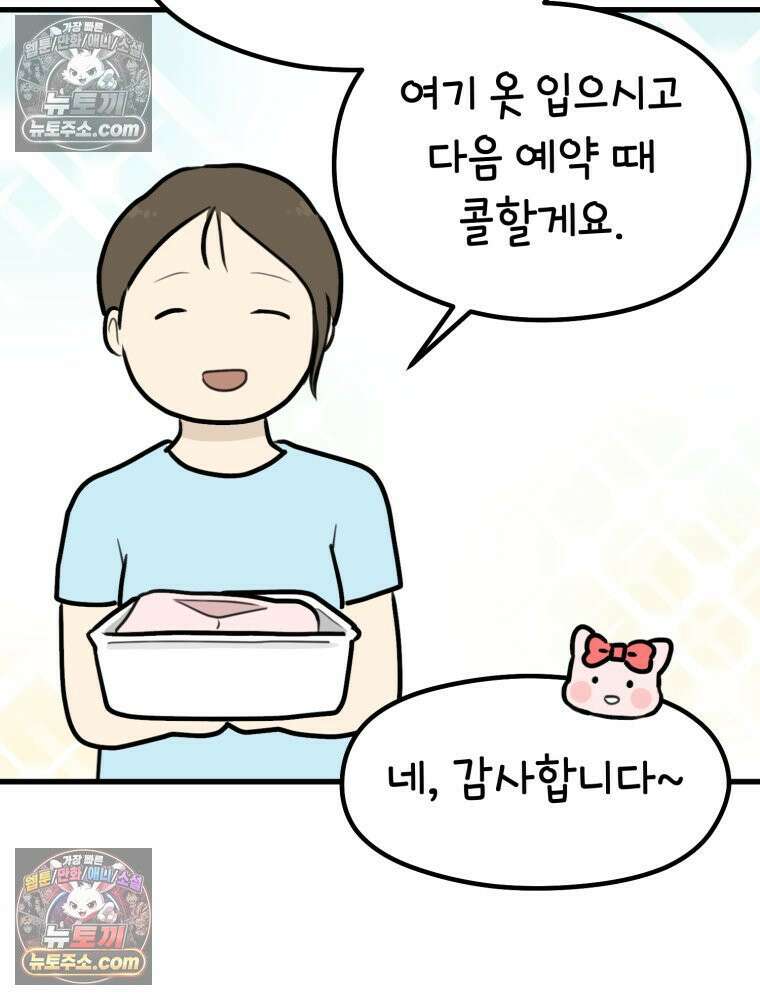 멍냥패밀리 40화 조리원 생활2 74