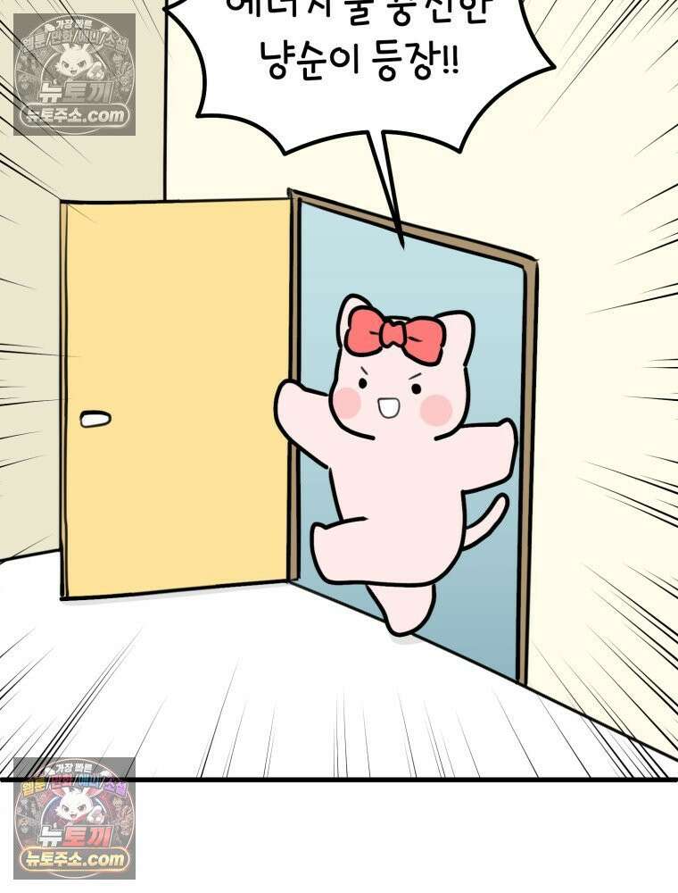 멍냥패밀리 40화 조리원 생활2 77