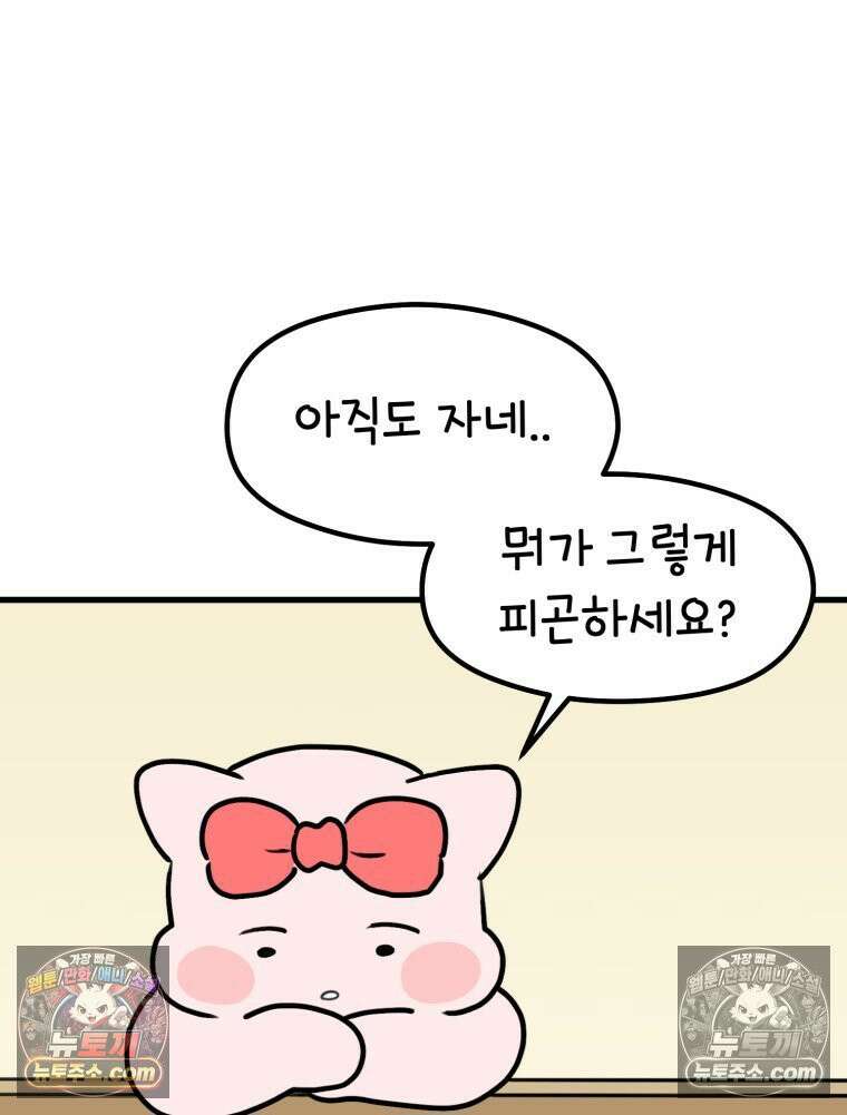 멍냥패밀리 40화 조리원 생활2 78