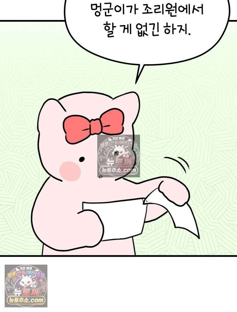 멍냥패밀리 40화 조리원 생활2 80