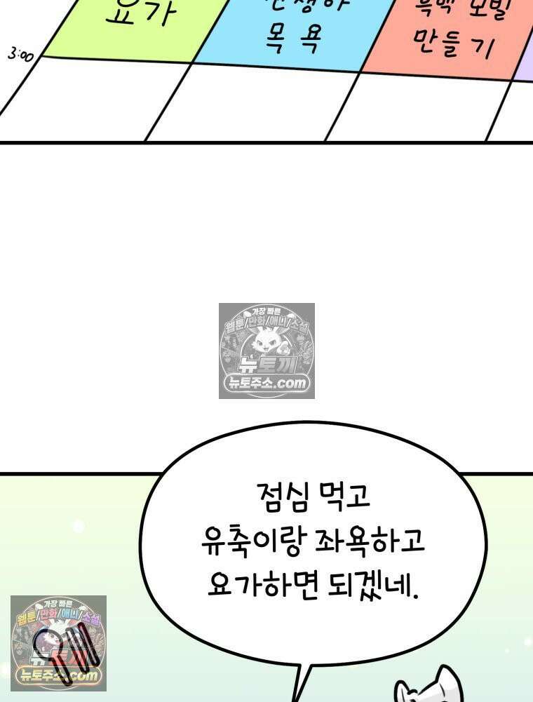 멍냥패밀리 40화 조리원 생활2 82