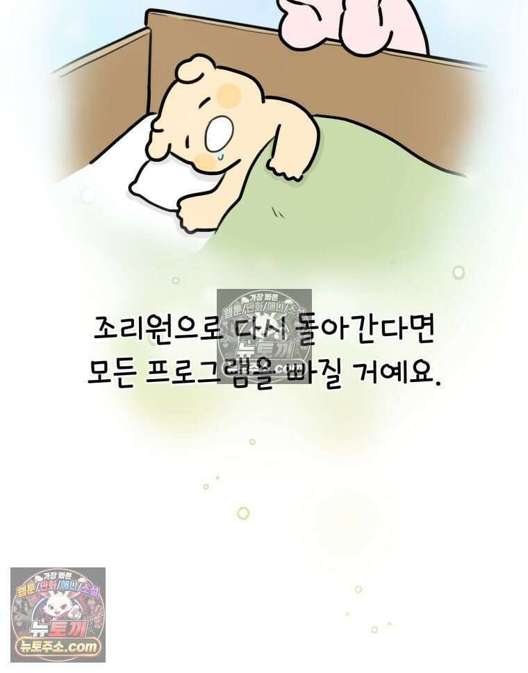 멍냥패밀리 40화 조리원 생활2 86