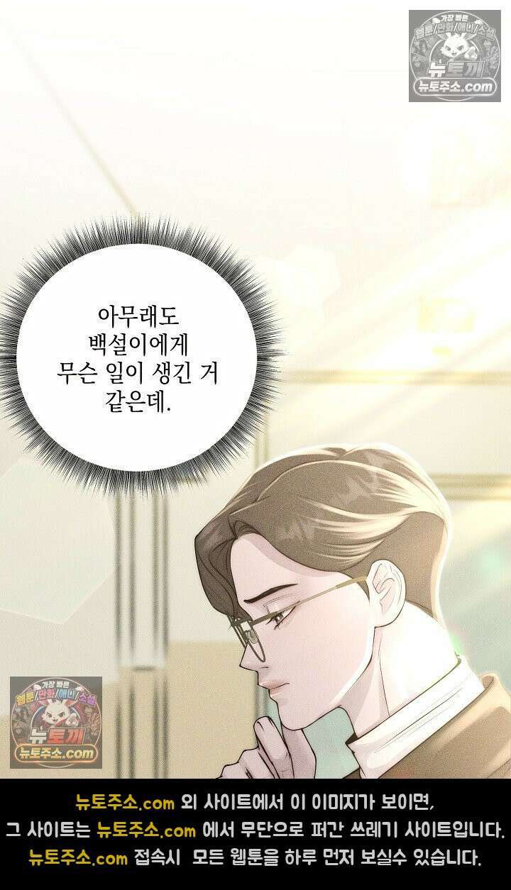 미친 오빠를 주웠다 24화 5