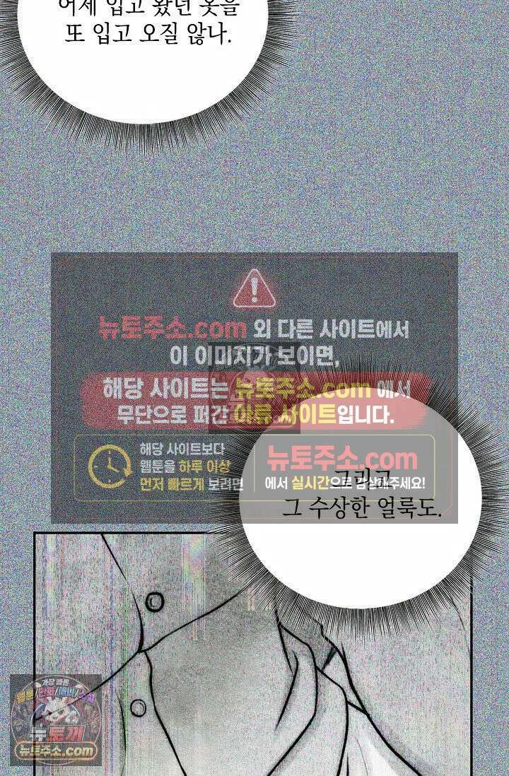 미친 오빠를 주웠다 24화 8