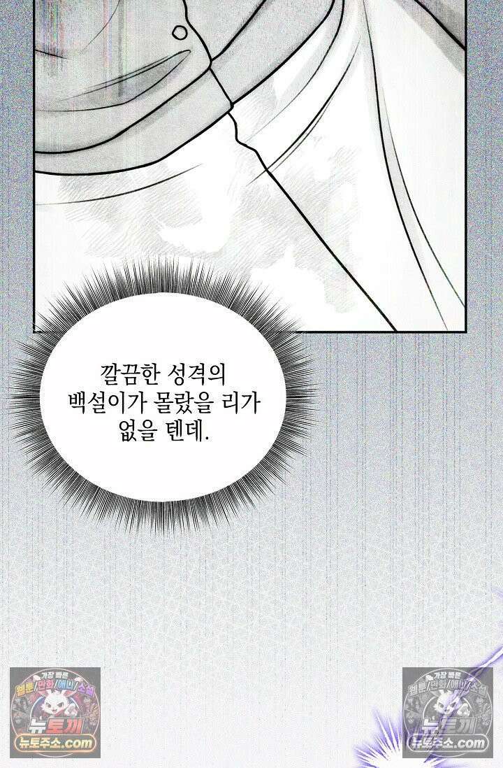 미친 오빠를 주웠다 24화 9