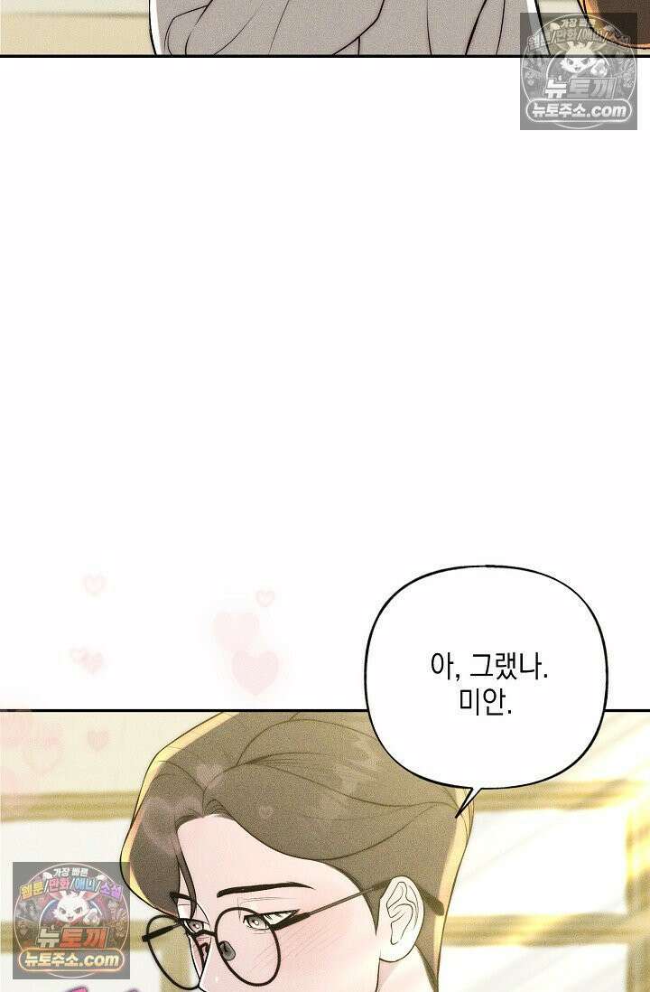미친 오빠를 주웠다 24화 17