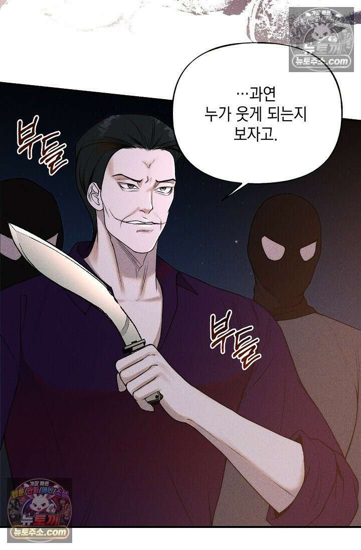 미친 오빠를 주웠다 34화 10