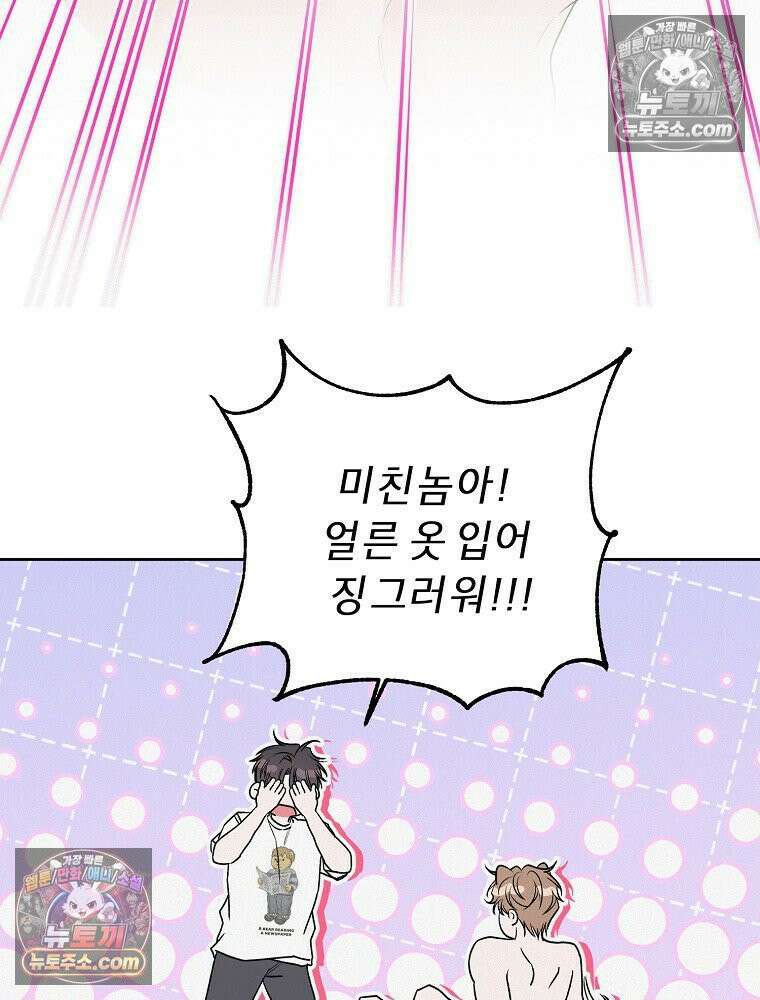 좋아하는 강아지 있어? 04화 9