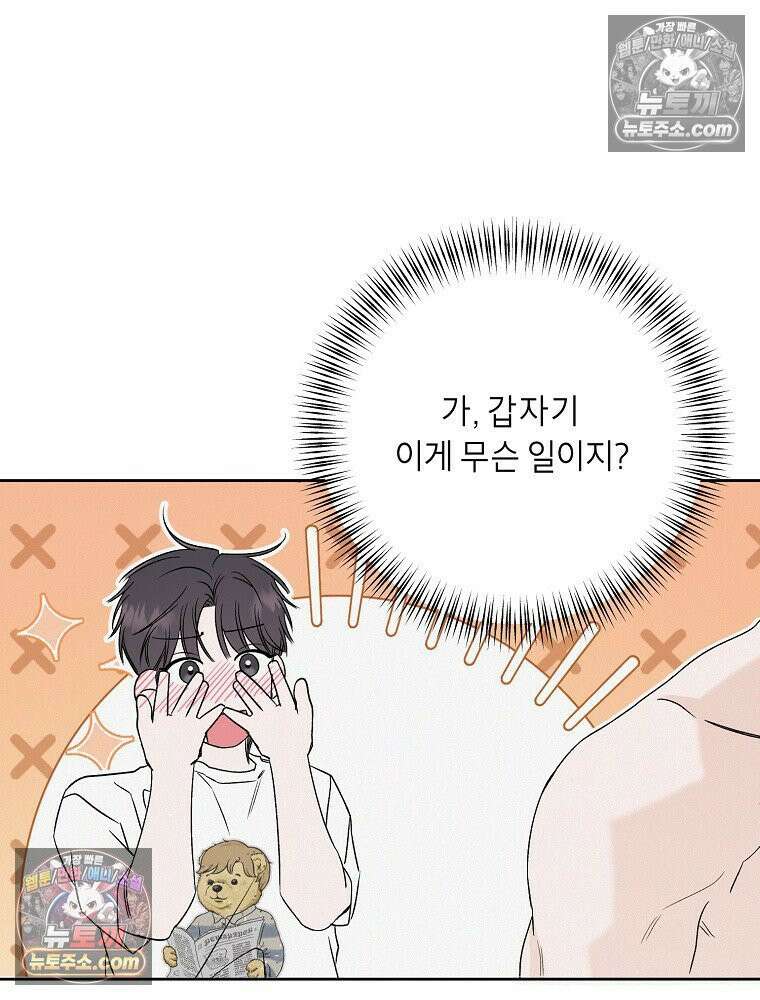 좋아하는 강아지 있어? 04화 12