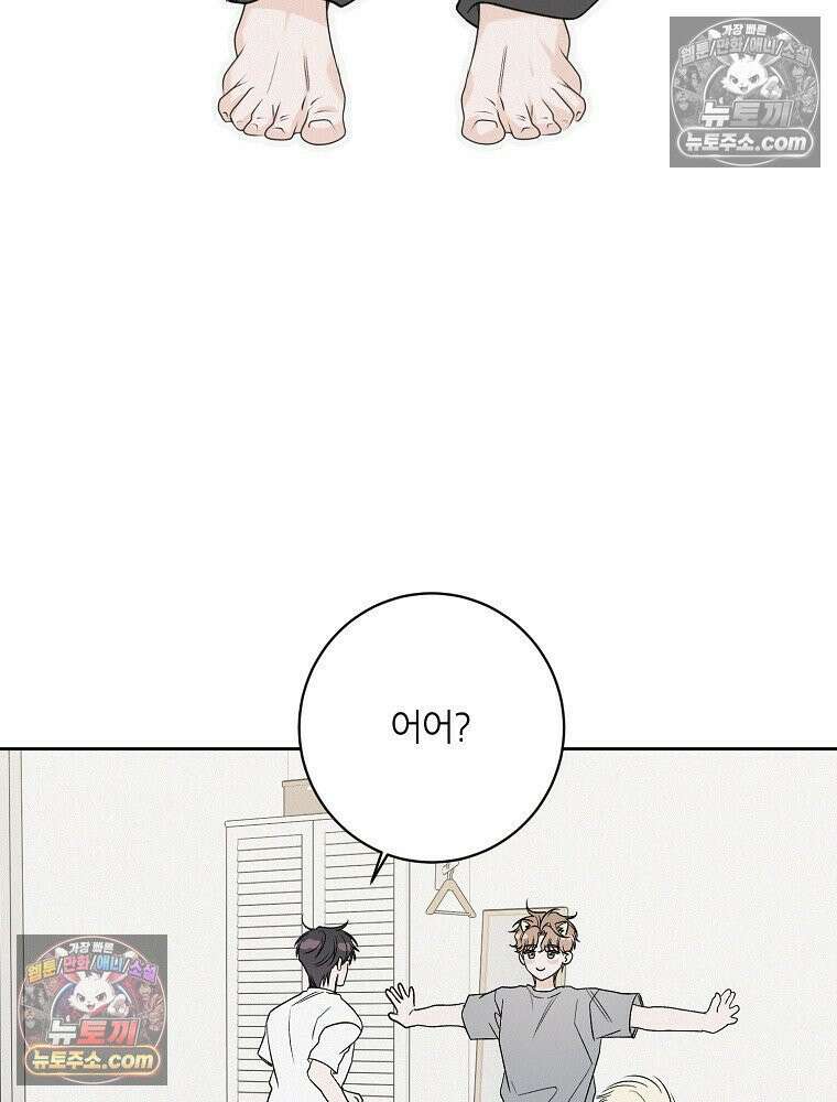 좋아하는 강아지 있어? 04화 17