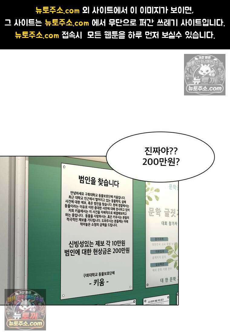 미대괴담 12화 동물사체 (2) 1