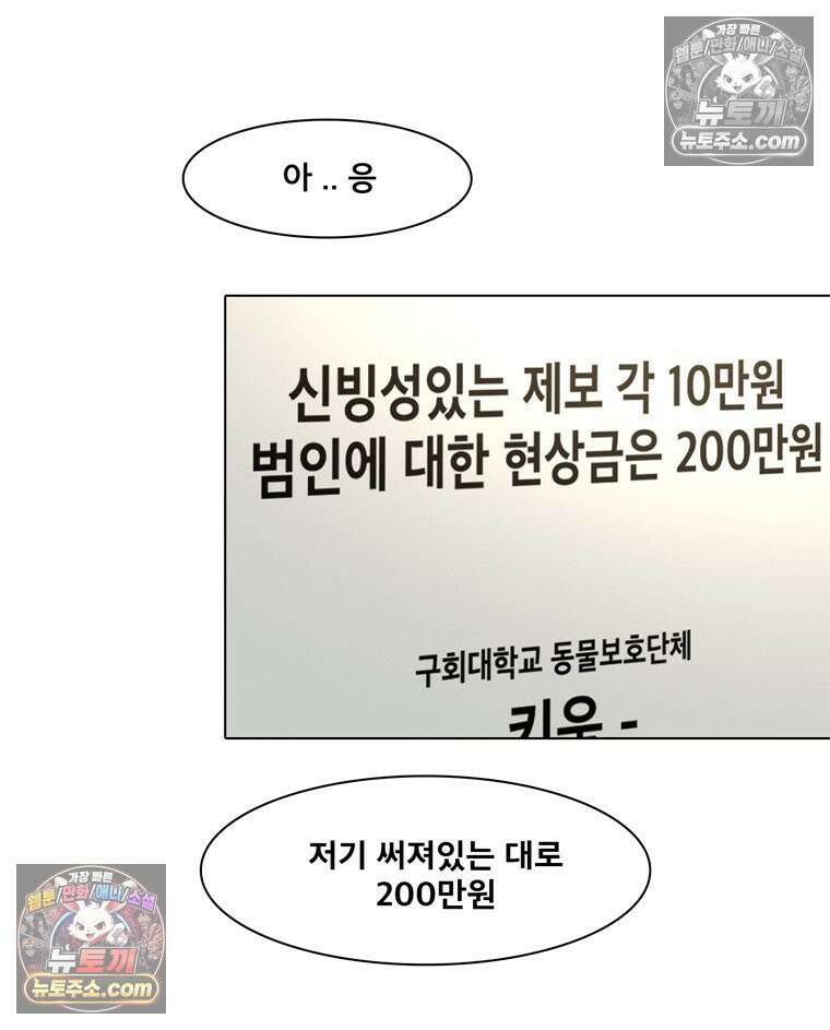 미대괴담 12화 동물사체 (2) 2