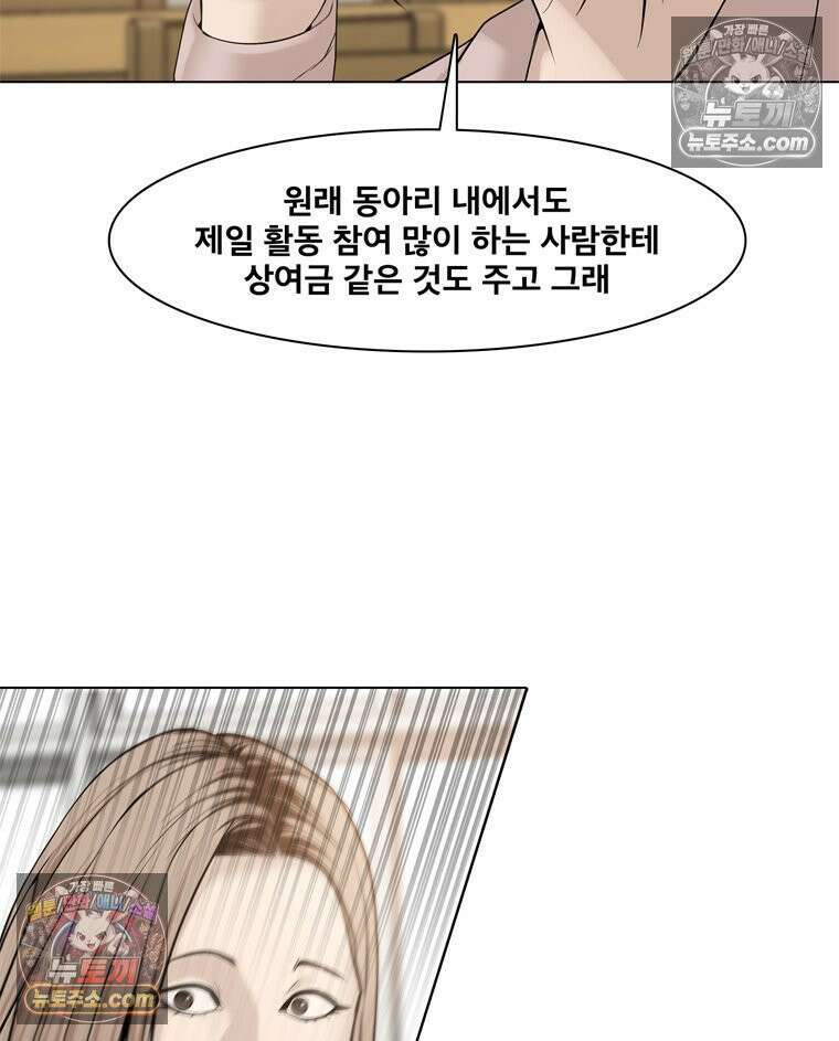 미대괴담 12화 동물사체 (2) 6