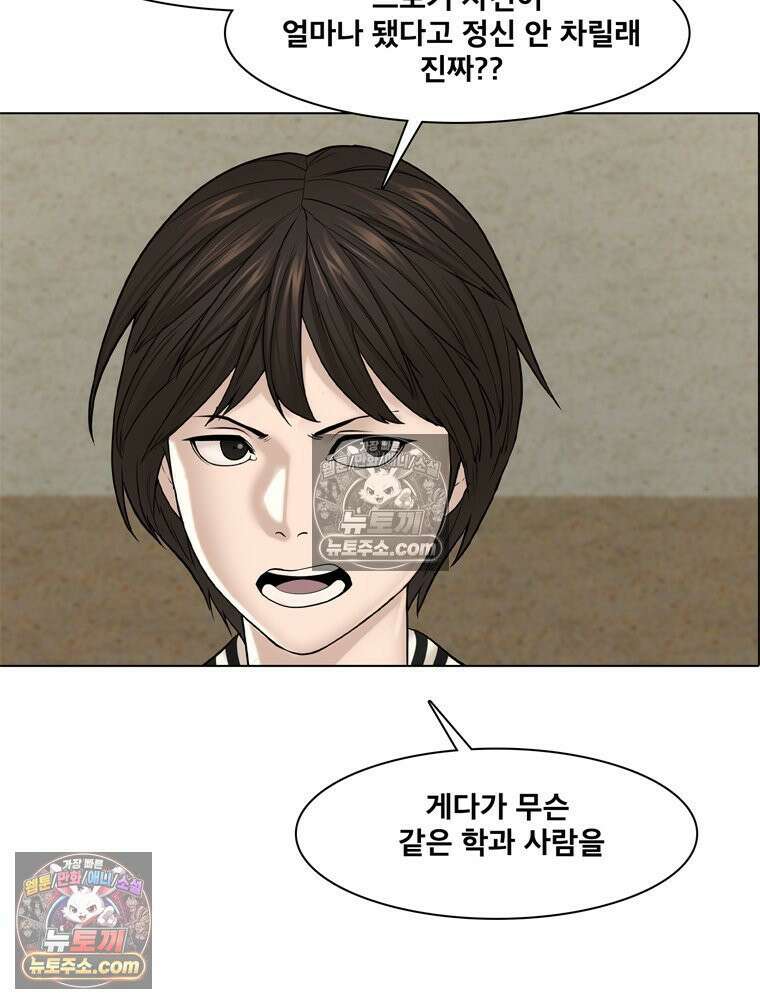 미대괴담 12화 동물사체 (2) 14