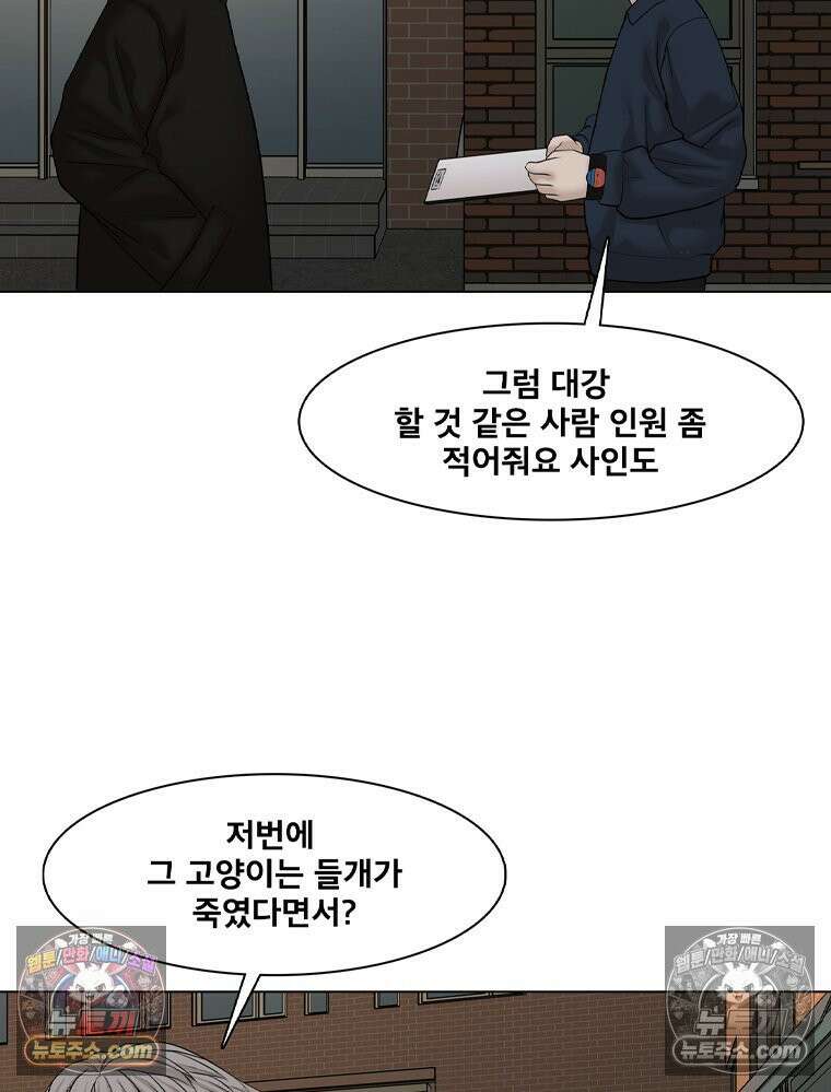 미대괴담 12화 동물사체 (2) 21