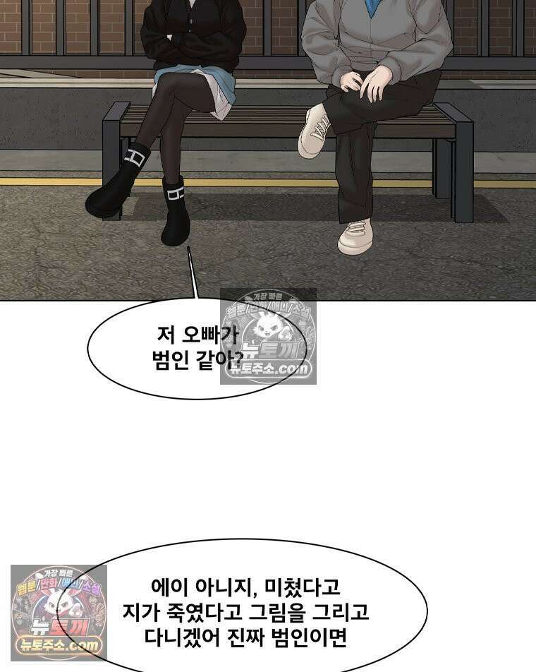 미대괴담 12화 동물사체 (2) 25