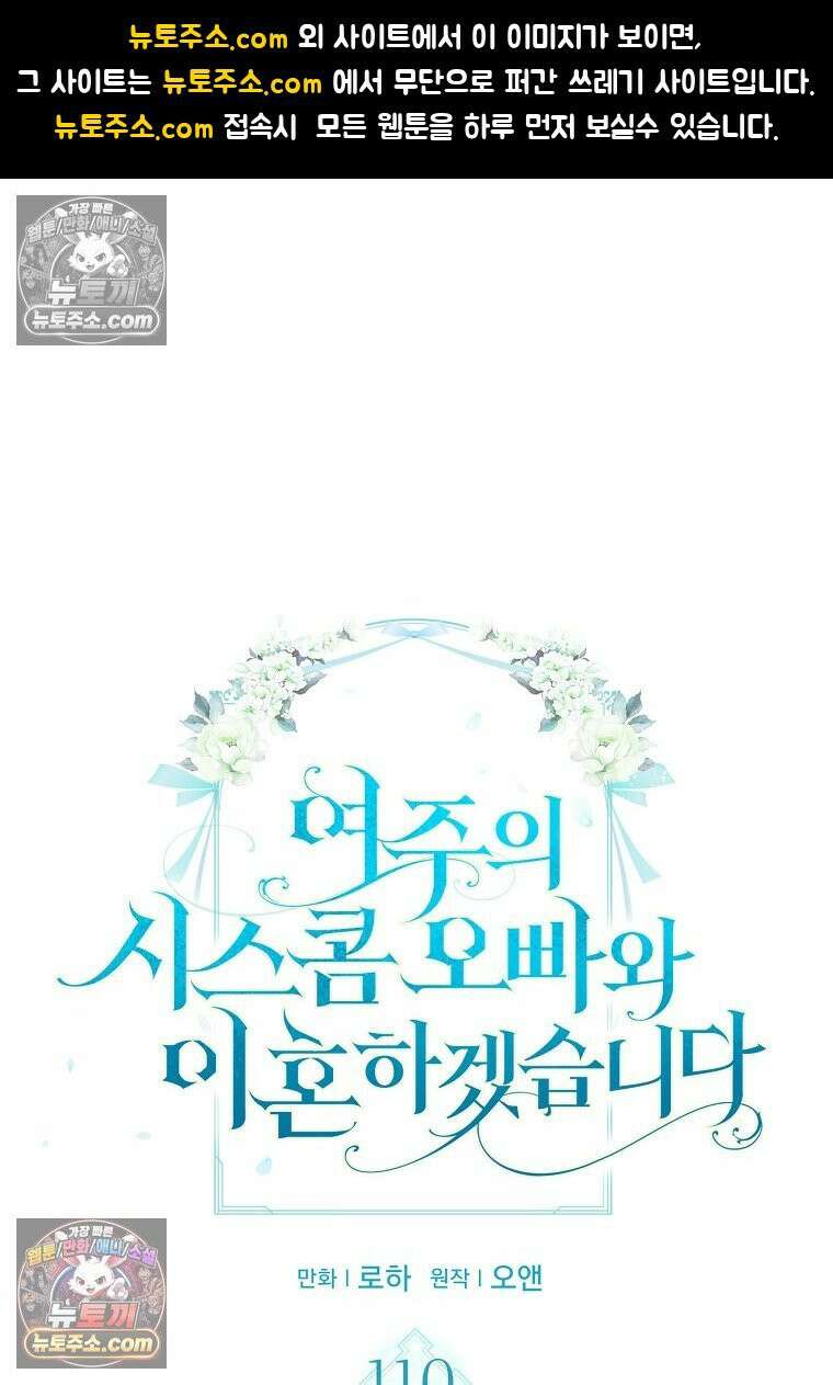 여주의 시스콤 오빠와 이혼하겠습니다 110화 1