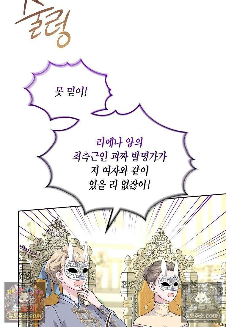 여주의 시스콤 오빠와 이혼하겠습니다 110화 6