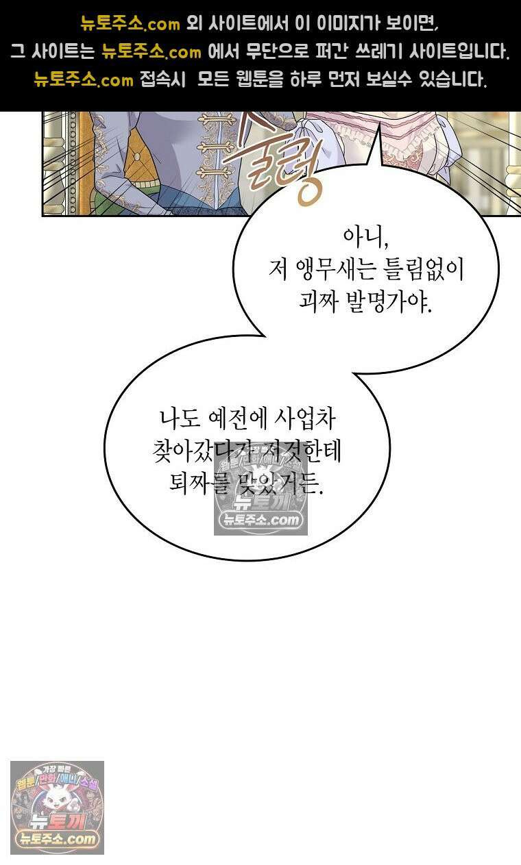 여주의 시스콤 오빠와 이혼하겠습니다 110화 7