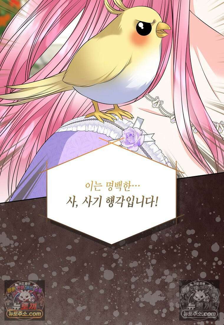 여주의 시스콤 오빠와 이혼하겠습니다 110화 12