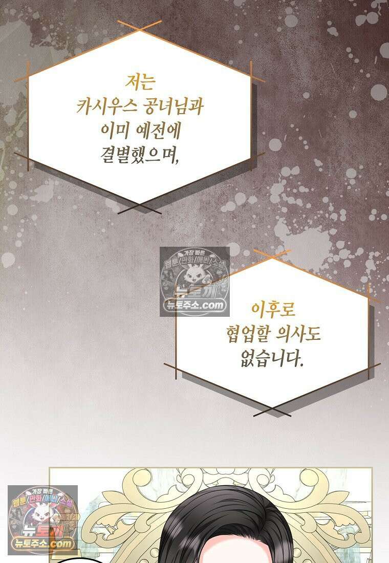여주의 시스콤 오빠와 이혼하겠습니다 110화 13