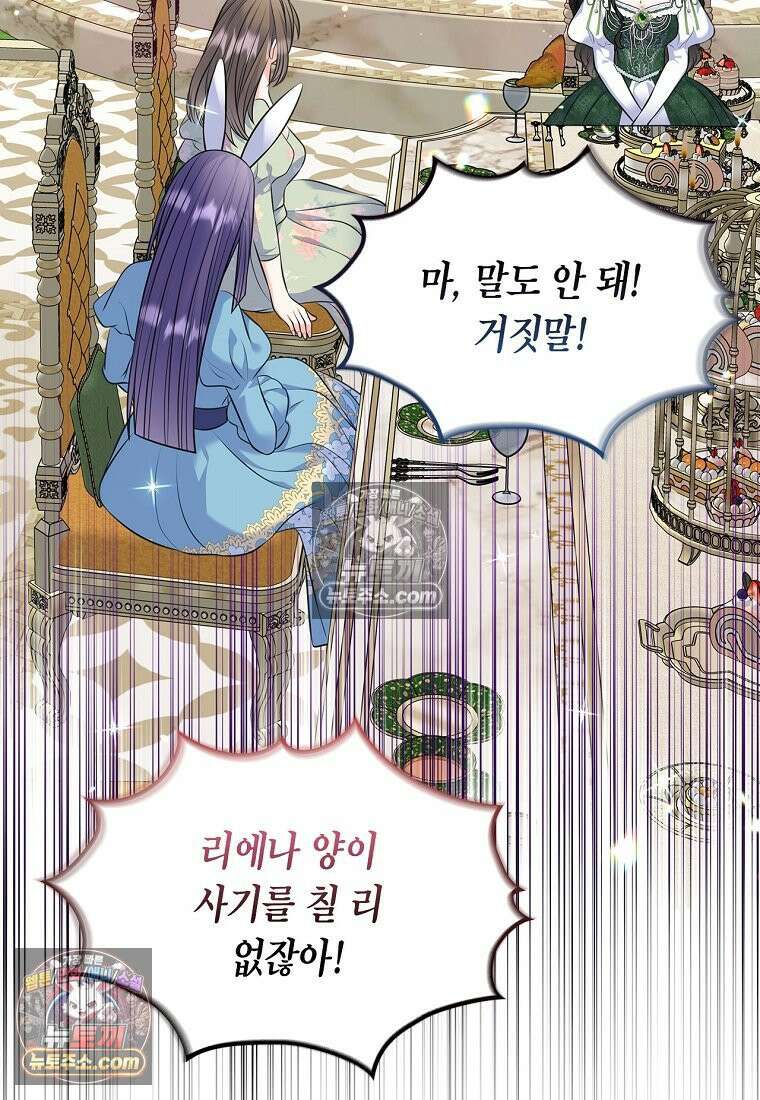 여주의 시스콤 오빠와 이혼하겠습니다 110화 16