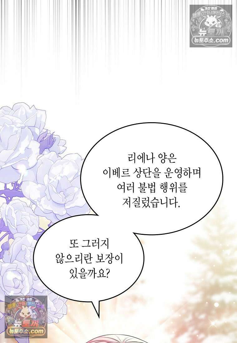여주의 시스콤 오빠와 이혼하겠습니다 110화 17