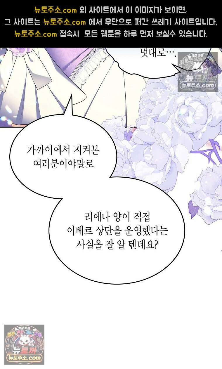 여주의 시스콤 오빠와 이혼하겠습니다 110화 19