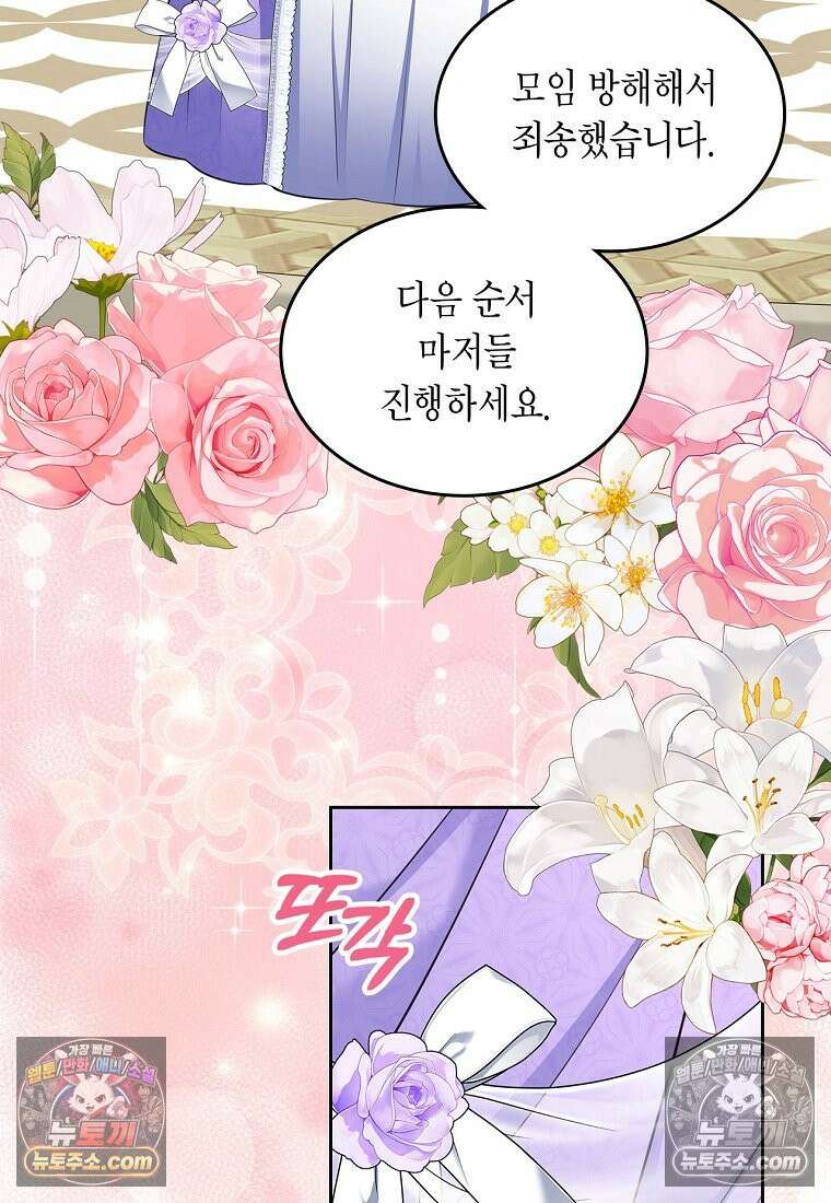 여주의 시스콤 오빠와 이혼하겠습니다 110화 23