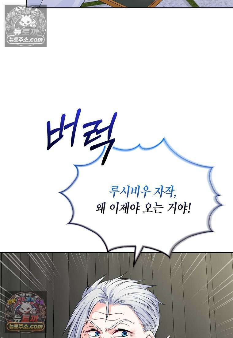 여주의 시스콤 오빠와 이혼하겠습니다 110화 30
