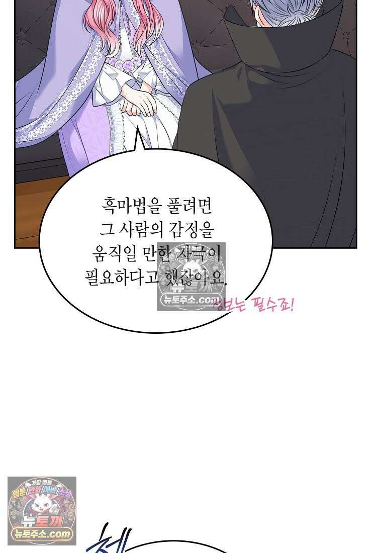 여주의 시스콤 오빠와 이혼하겠습니다 110화 33