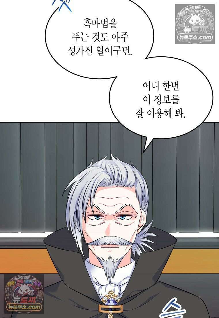 여주의 시스콤 오빠와 이혼하겠습니다 110화 34